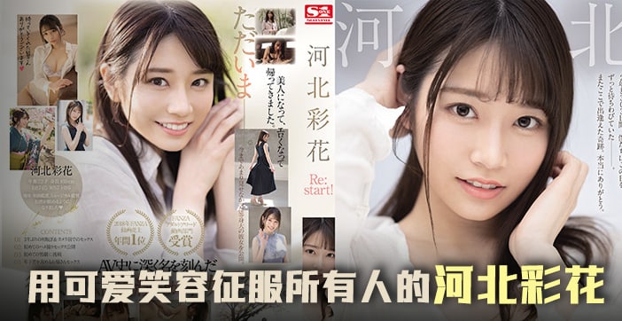 水果派三年沉淀彩花王者归来之作SSIS-129 — 2026