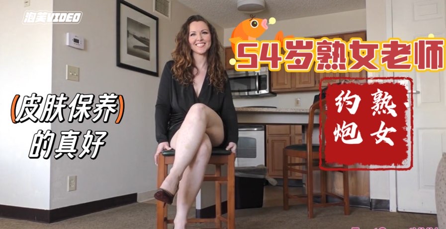 约炮54岁淑女老阿姨阿姨比我想象中还要饥渴美腿玉足姿势多玩的花肥臀巨乳丰满身材欧美探花少妇 — 2026