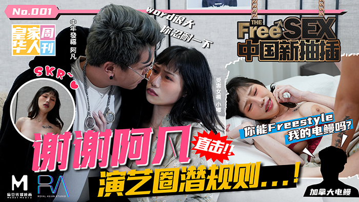 中國新抽插謝謝阿凡_直擊演藝圈潛規則！_妳能Freestyle我的電鰻嗎？麻豆 — 2022