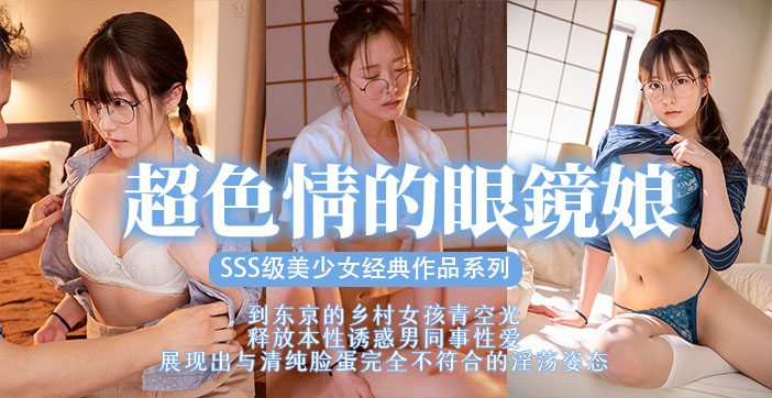 水果派眼镜美少女扮猪吃脑斧STARS-435 — 2026
