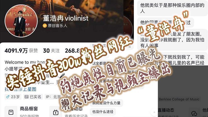 实锤抖音300w粉丝网红董浩冉约炮成性目前已曝光聊天记录与视频全爆出 — 2026