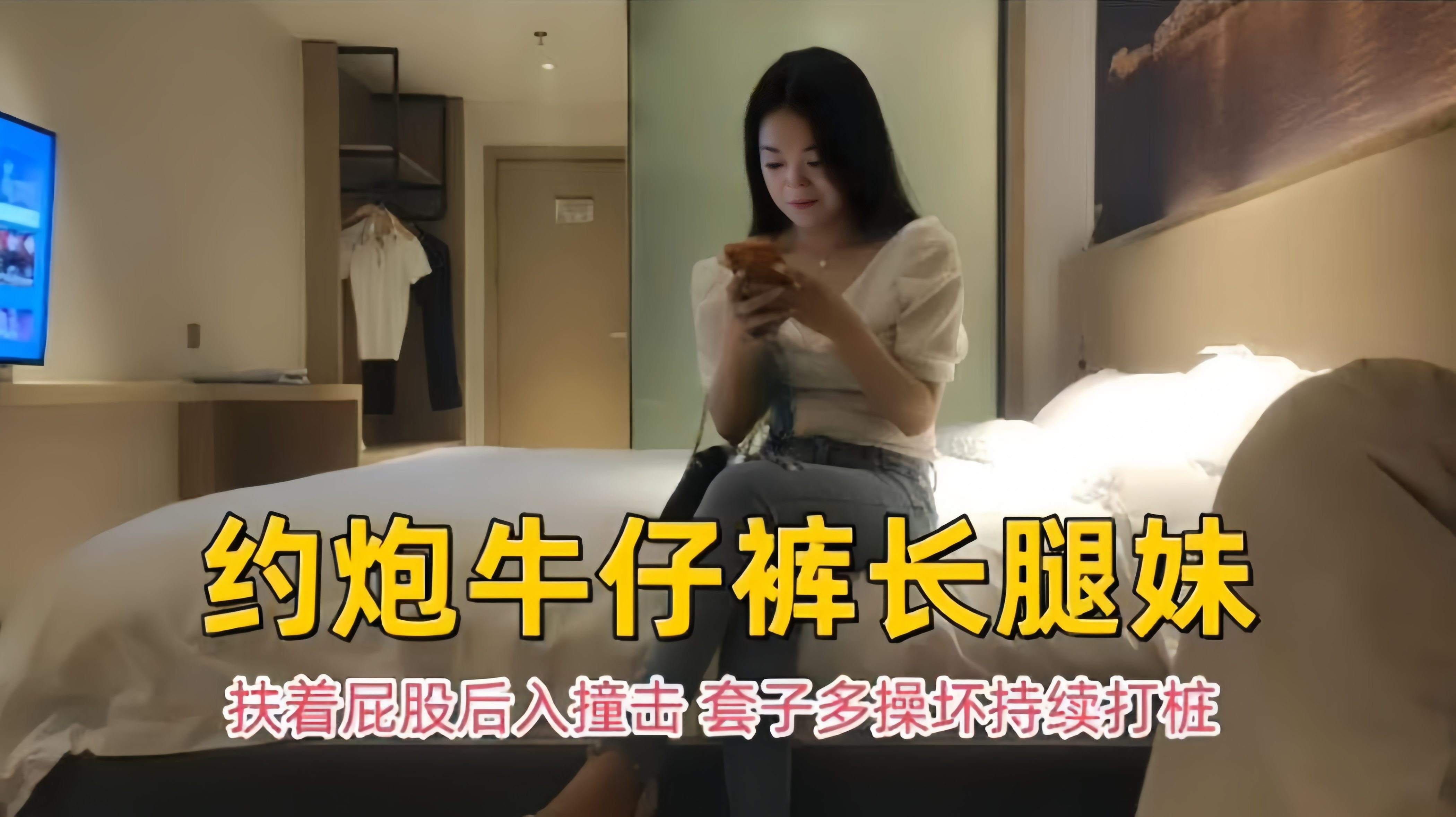精选探花-极品长腿牛仔裤女神主动上位骑乘口爆大屌 — 2026